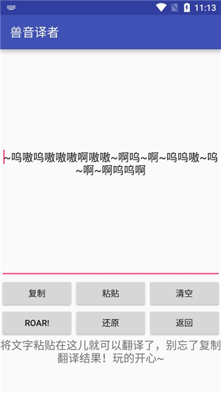 獸音譯者app下載安卓-獸音譯者在線翻譯下載v1.5