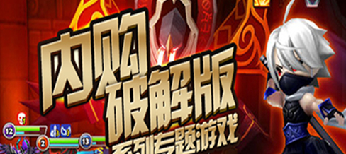 熱門游戲內購破解版合集