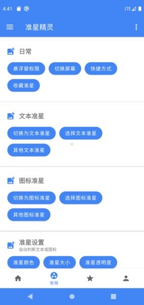準星精靈app下載-準星精靈手機版免費下載v3.7 