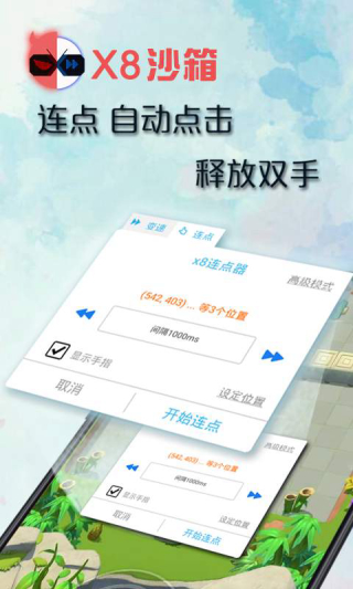 x8沙箱安卓免費版app下載-x8沙箱安卓免費版2023下載v0.7.5.9