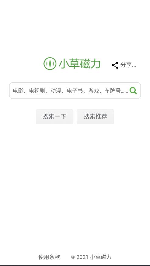 小草磁力app下載-小草磁力手機版下載v1.0 