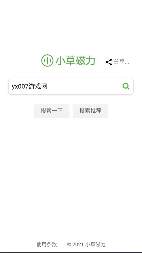 小草磁力app下載-小草磁力手機版下載v1.0 