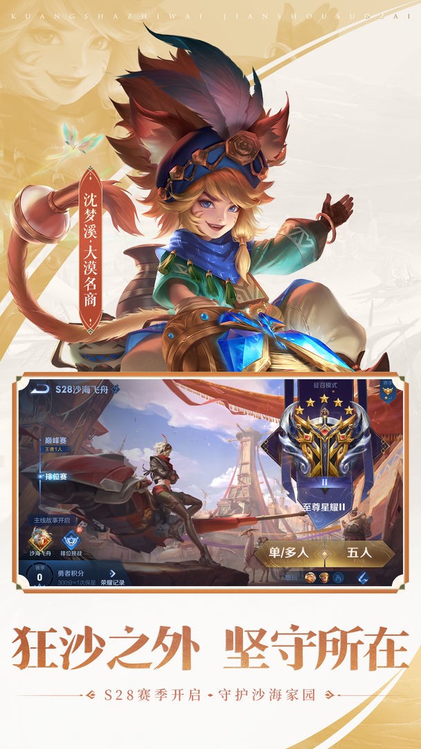 王者榮耀前瞻版體驗(yàn)服下載-王者榮耀前瞻版體驗(yàn)服安卓下載v8.30.17.1