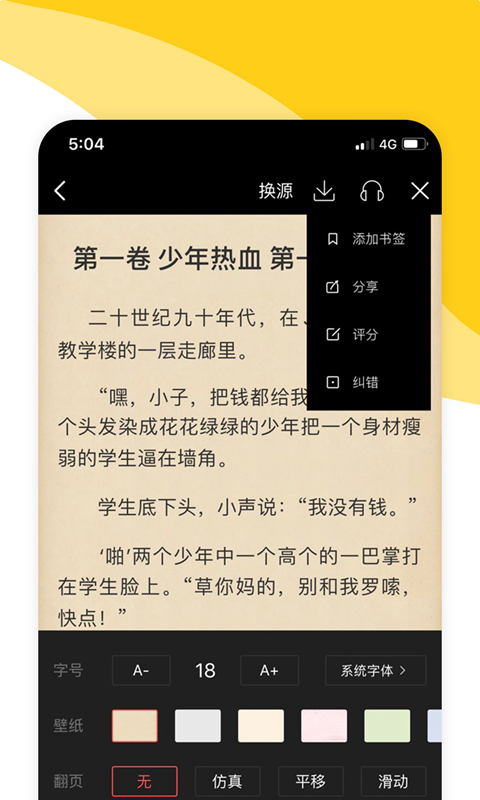 閱撲閱讀app下載-閱撲閱讀手機版下載v1.9.0