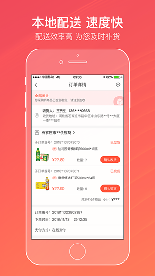 中煙新商盟app下載-中煙新商盟網上訂貨平臺下載v6.2.1