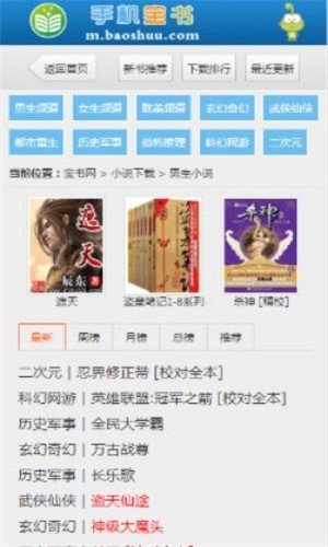 寶書網(wǎng)手機(jī)版下載-寶書網(wǎng)手機(jī)版免費(fèi)下載電子書