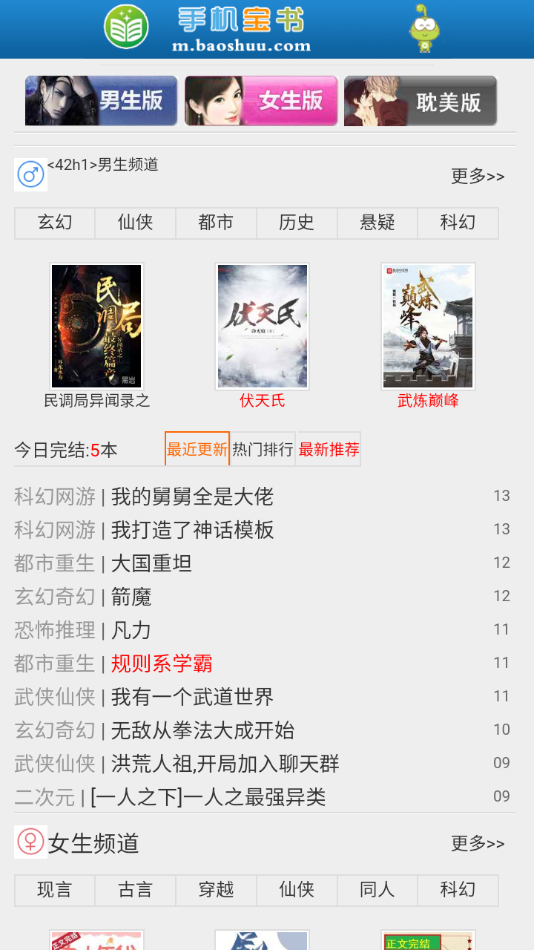 寶書網(wǎng)手機(jī)版下載-寶書網(wǎng)手機(jī)版免費(fèi)下載電子書