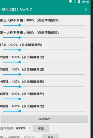 雞仙畫質助手app下載-雞仙畫質助手安卓版下載v3.0