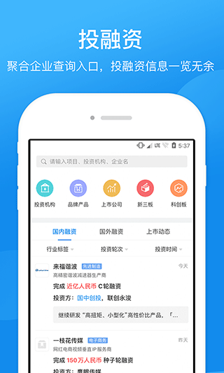 企查查企業(yè)查詢官網(wǎng)下載-企查查企業(yè)信息查詢下載v17.1.2