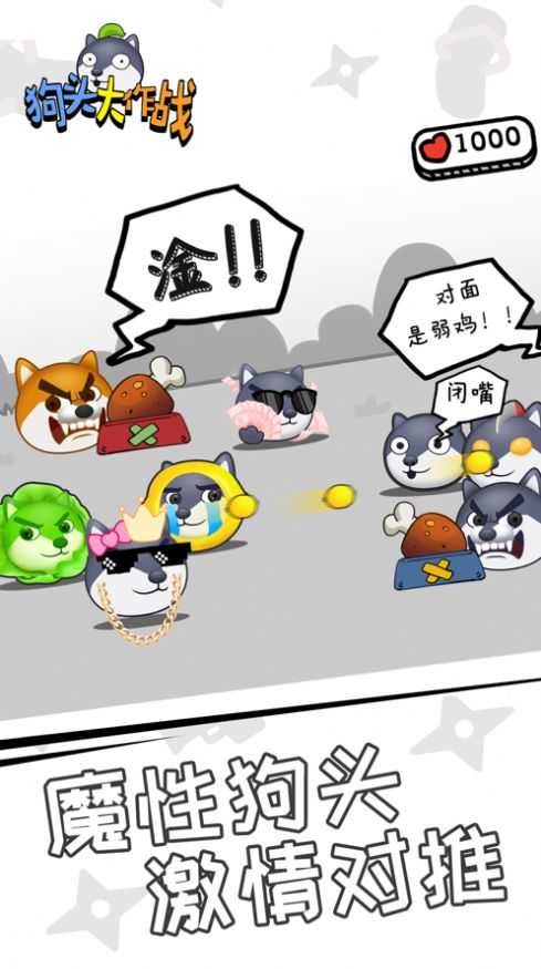 狗頭大作戰測試版下載-狗頭大作戰測試版2023免費下載v1.0.70