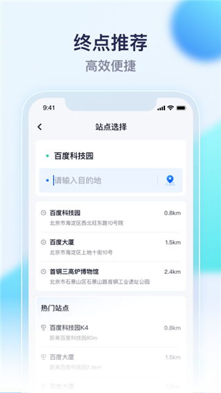蘿卜快跑app下載-蘿卜快跑無人駕駛app免費下載v4.2.0.0