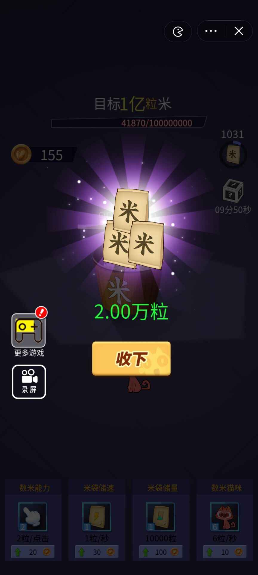 數(shù)米游戲下載-數(shù)1億粒米小游戲免費下載v1.0