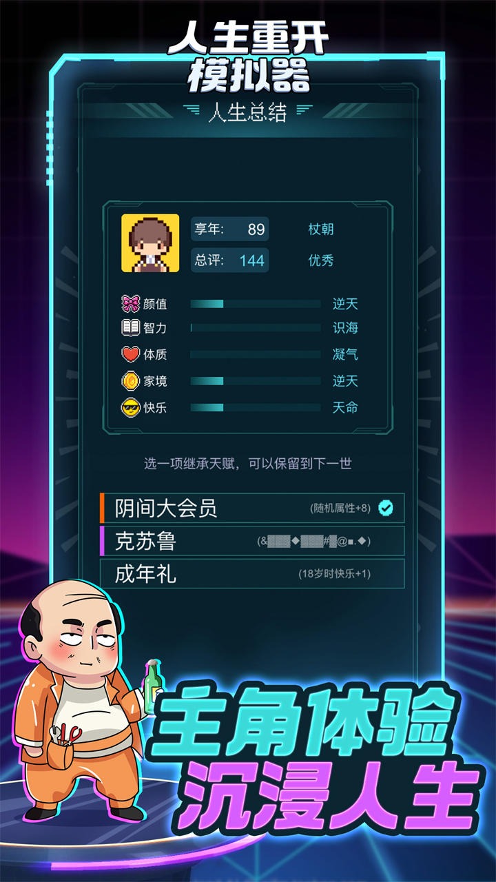 人生重開(kāi)模擬器手機(jī)版下載-人生重開(kāi)模擬器手游免費(fèi)下載v3.8