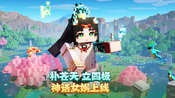 我的世界國(guó)服下載-國(guó)服我的世界手機(jī)版下載v2.6.5.223752