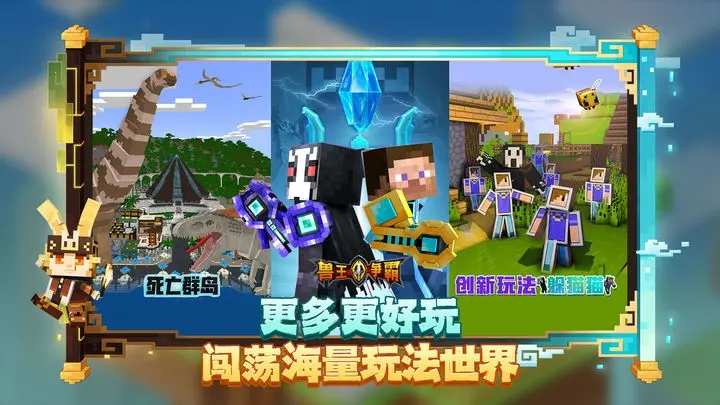 我的世界國(guó)服下載-國(guó)服我的世界手機(jī)版下載v2.6.5.223752