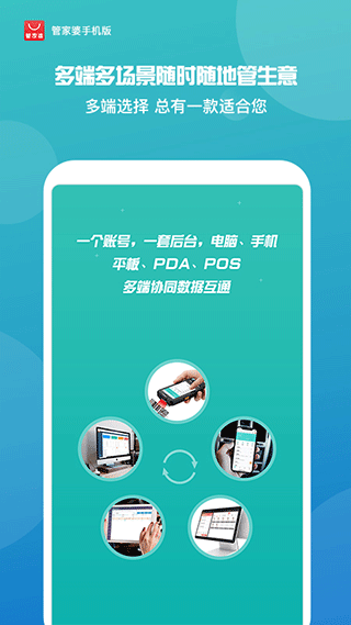 管家婆軟件免費下載-管家婆軟件手機版免費下載v7.6.1