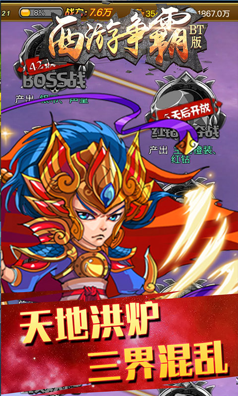 西游爭霸手游下載-西游爭霸手游免費版下載v1.0.1