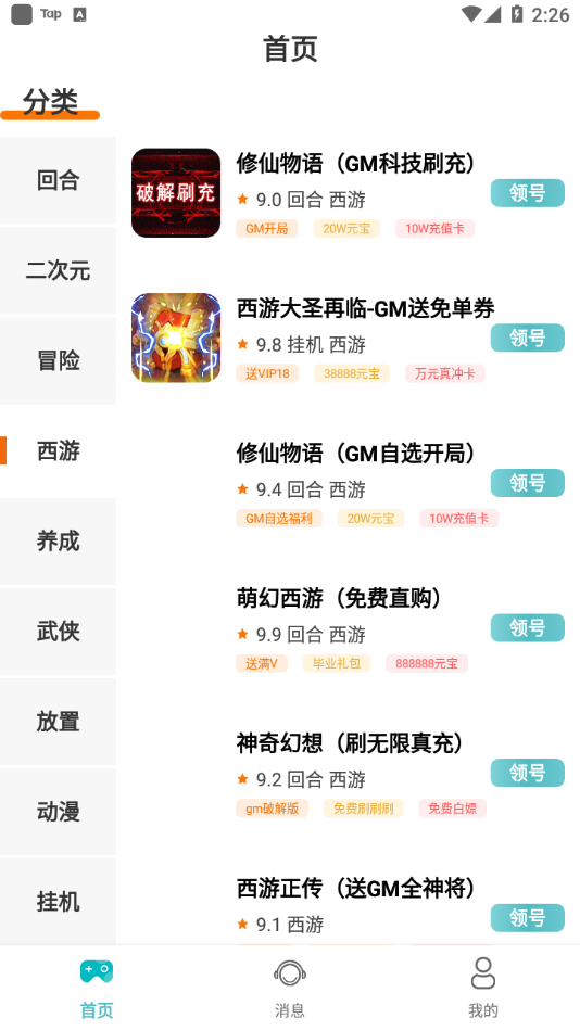手游福利盒子app下載-手游福利盒子免費(fèi)版下載v3.0.211129 