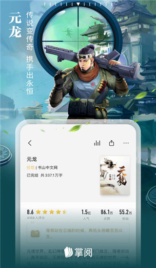 iReader閱讀器下載-掌閱ireader閱讀器免費(fèi)書庫下載v7.95.0