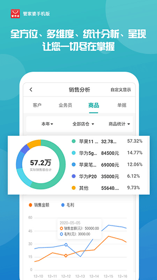 管家婆軟件免費下載-管家婆軟件手機版免費下載v7.6.1