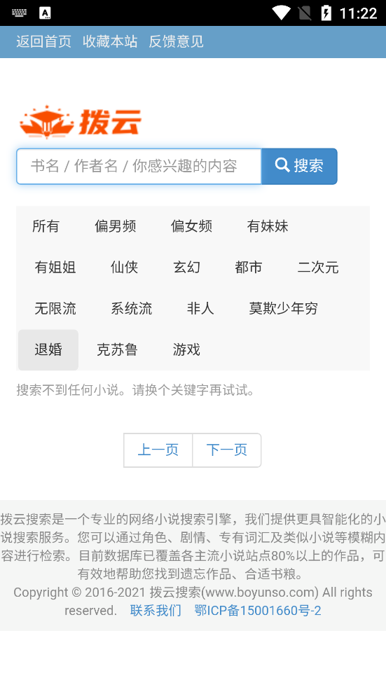 拔云搜索引擎app下載-拔云搜索引擎手機版下載v5.3