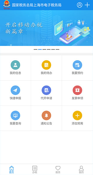上海稅務(wù)app下載-上海電子稅務(wù)局app下載v1.17.0