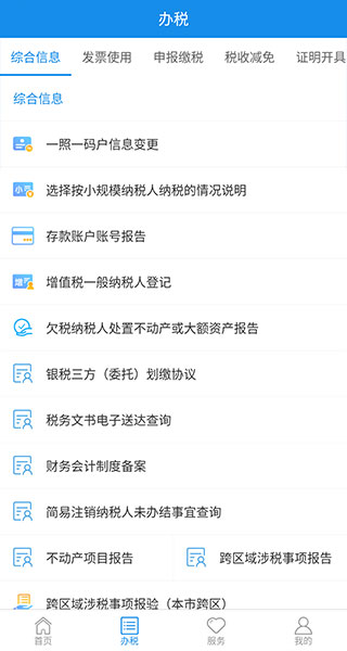 上海稅務(wù)app下載-上海電子稅務(wù)局app下載v1.17.0