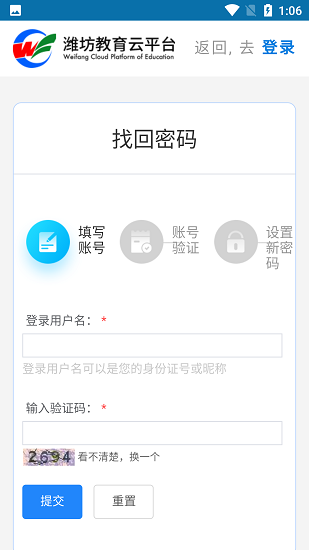 濰坊教育云平臺app下載-濰坊教育云平臺app下載安裝手機版v1.0.0