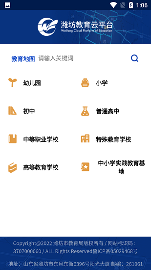 濰坊教育云平臺app下載-濰坊教育云平臺app下載安裝手機版v1.0.0