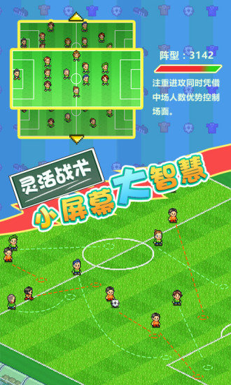 冠軍足球物語2中文版下載-冠軍足球物語2中文版免費下載v2.1.9 