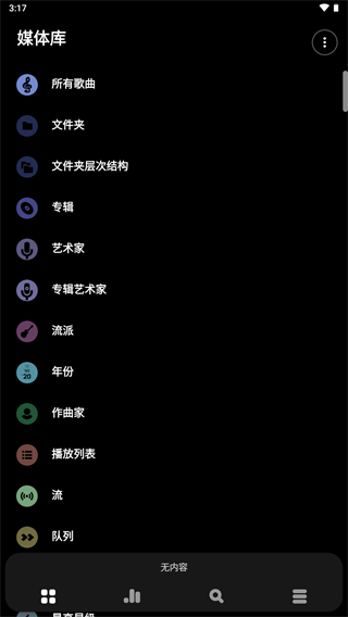 poweramp音樂播放器下載-poweramp音樂播放器完整版下載v954