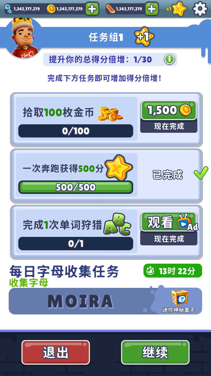 地鐵跑酷99999金幣和99999鑰匙版下載-地鐵跑酷99999金幣和99999鑰匙版免費(fèi)下載v3.10.1