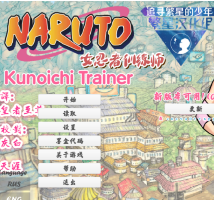 火影女忍者訓(xùn)練師