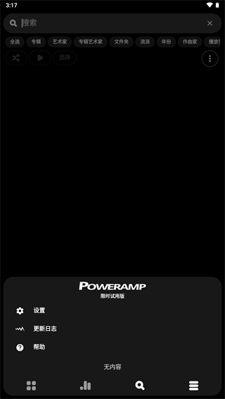 poweramp音樂播放器下載-poweramp音樂播放器完整版下載v954