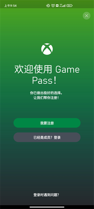 xbox game pass手機(jī)版下載-xbox game pass云游戲下載v2304.17.329