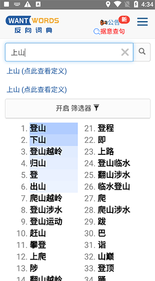 反向詞典app下載-反向詞典app免費(fèi)下載v1.0