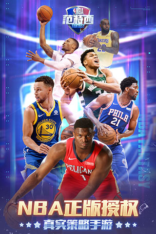 nba范特西手游下載-nba范特西手機版下載v13.8