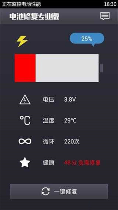 電池修復專業版下載-電池修復專業版app最新版下載v1.2.2