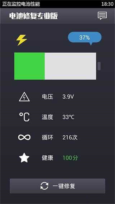 電池修復專業版下載-電池修復專業版app最新版下載v1.2.2