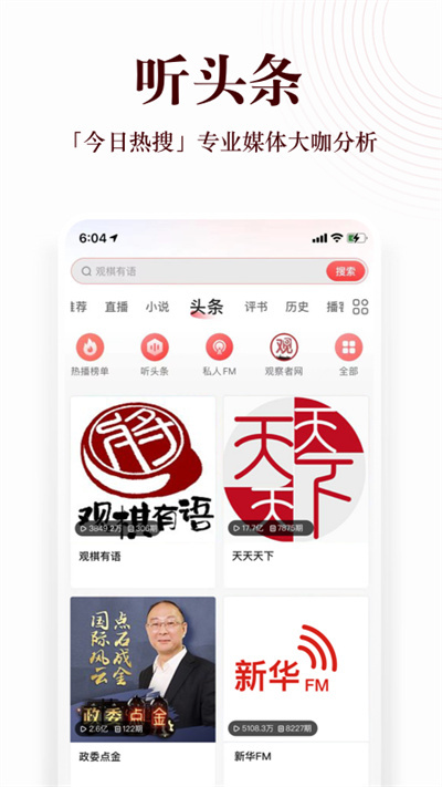 蜻蜓fm在線廣播下載-蜻蜓fm收音機手機版下載v10.0.4