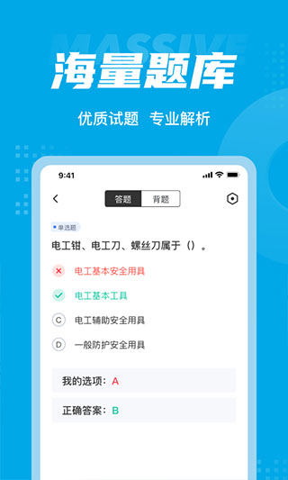 電工考試免費模擬系統下載-電工考試題庫免費版app下載v1.6.0