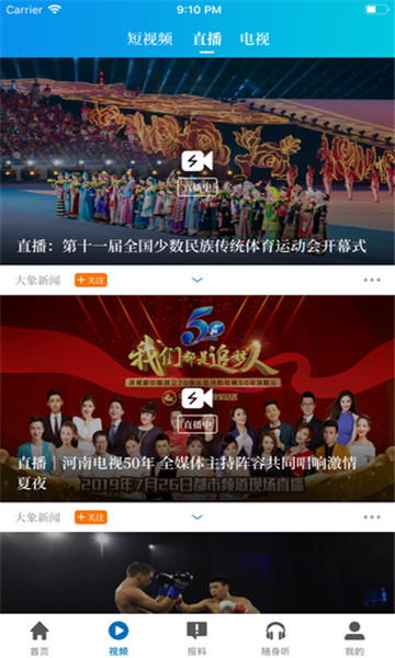 大象新聞app下載-大象新聞客戶端免費(fèi)下載v3.5.4