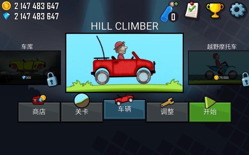 登山賽車(chē)游戲破解版所有版本大全