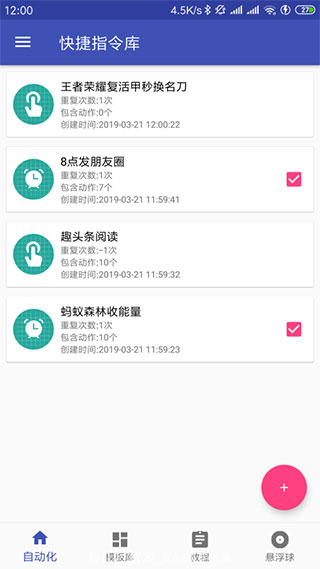 一觸即發下載-一觸即發APP腳本輔助下載v2.9.6