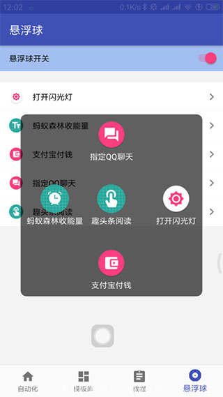 一觸即發下載-一觸即發APP腳本輔助下載v2.9.6