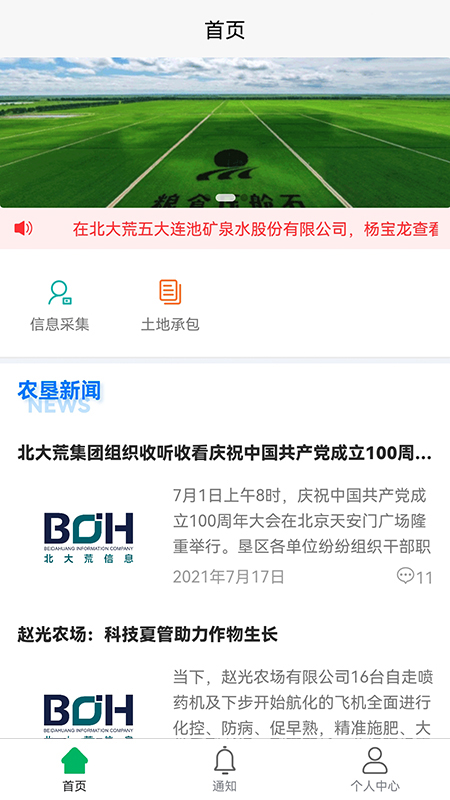北大荒農(nóng)服APP下載-北大荒農(nóng)服app安卓版下載v1.8.9