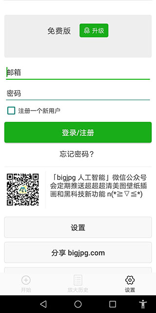 Bigjpg軟件下載-Bigjpg安卓版免費(fèi)下載v1.6.9
