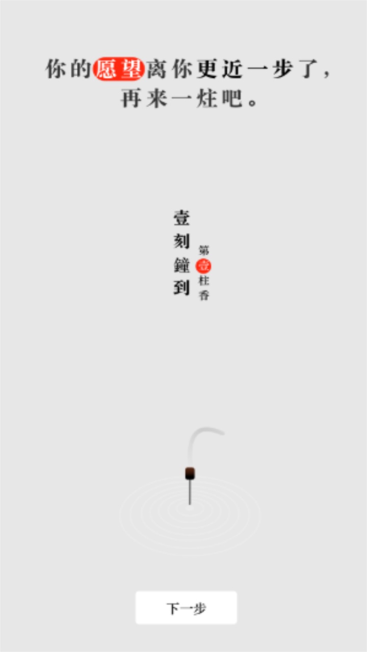 一炷香app下載-一炷香app安卓下載v1.0.3