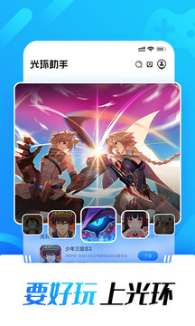 光環(huán)助手APP下載-光環(huán)助手app安卓版官方下載v5.22.7