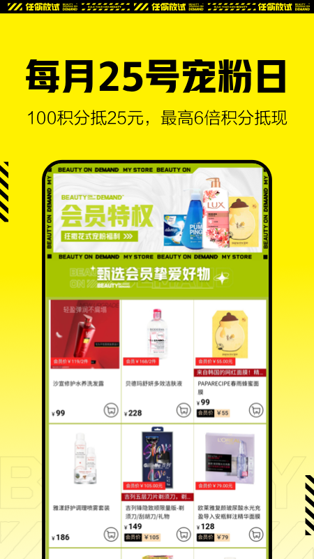 屈臣氏APP下載-屈臣氏網(wǎng)上購物app下載v6.5.0